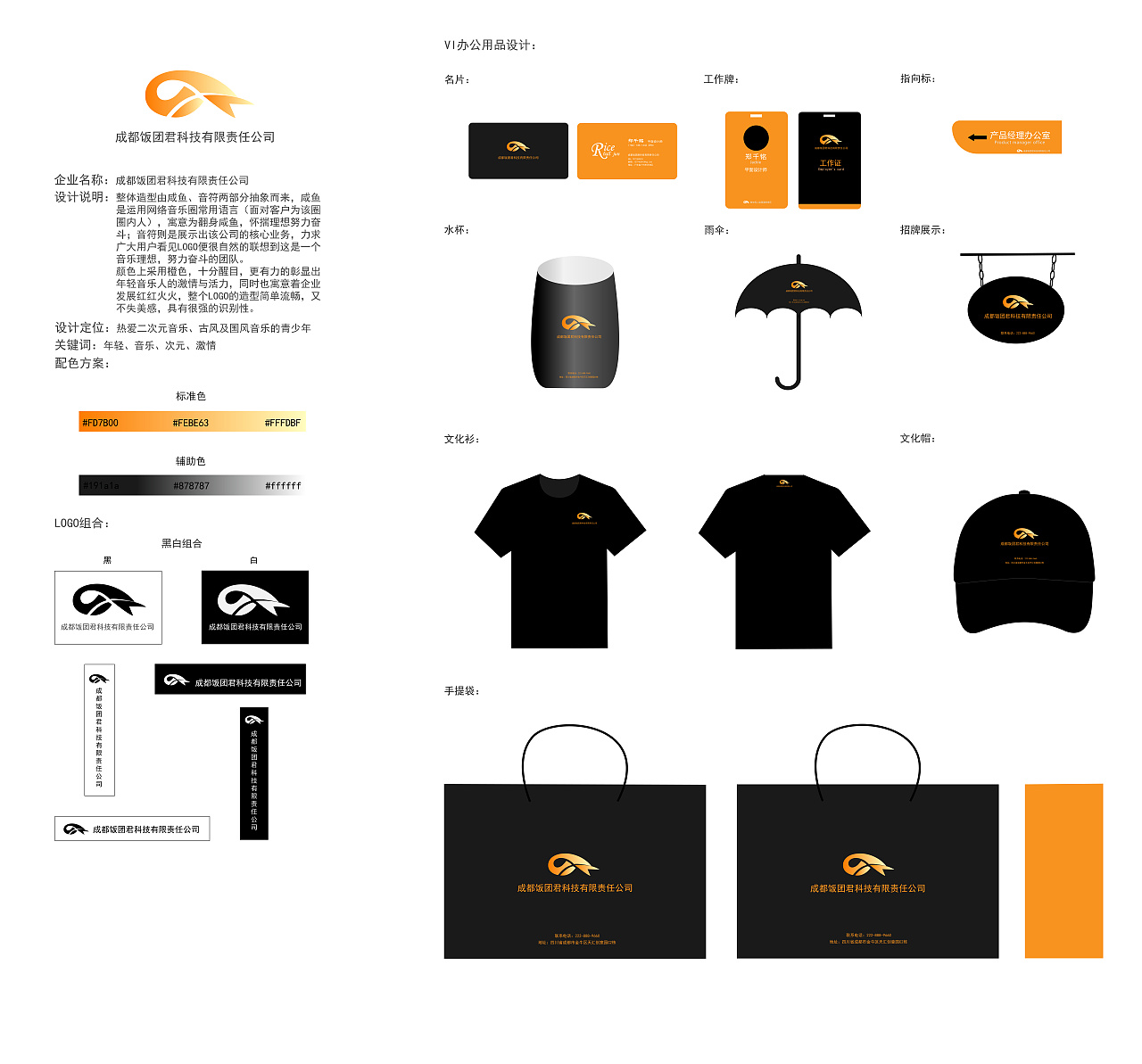 天府之韵·蓉城新颜——成都城市形象标志与品牌VI系统在文化办公用品中的融合设计